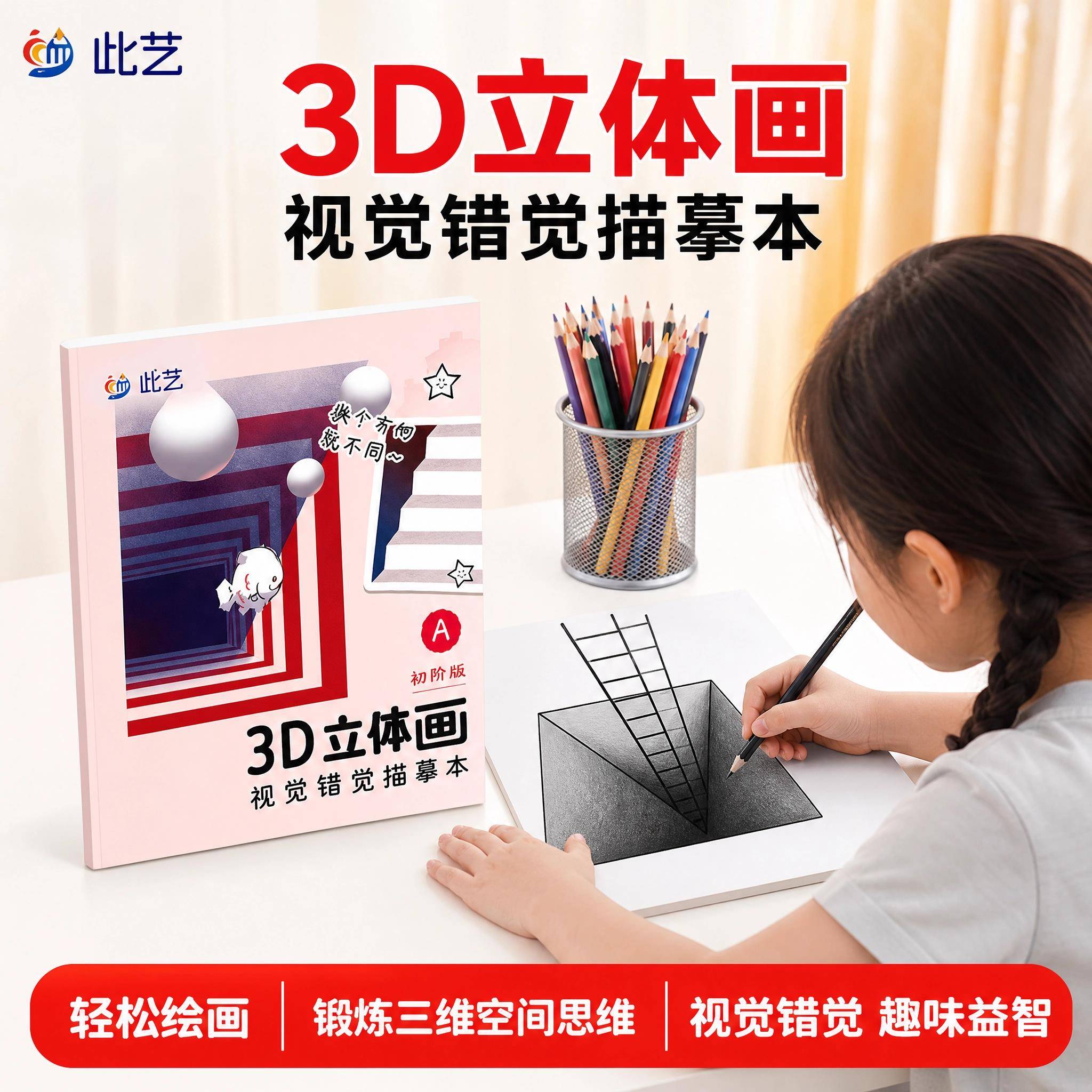 2026新款神奇创意魔法3D立体空间画错觉描摹本涂色本儿童绘画本八