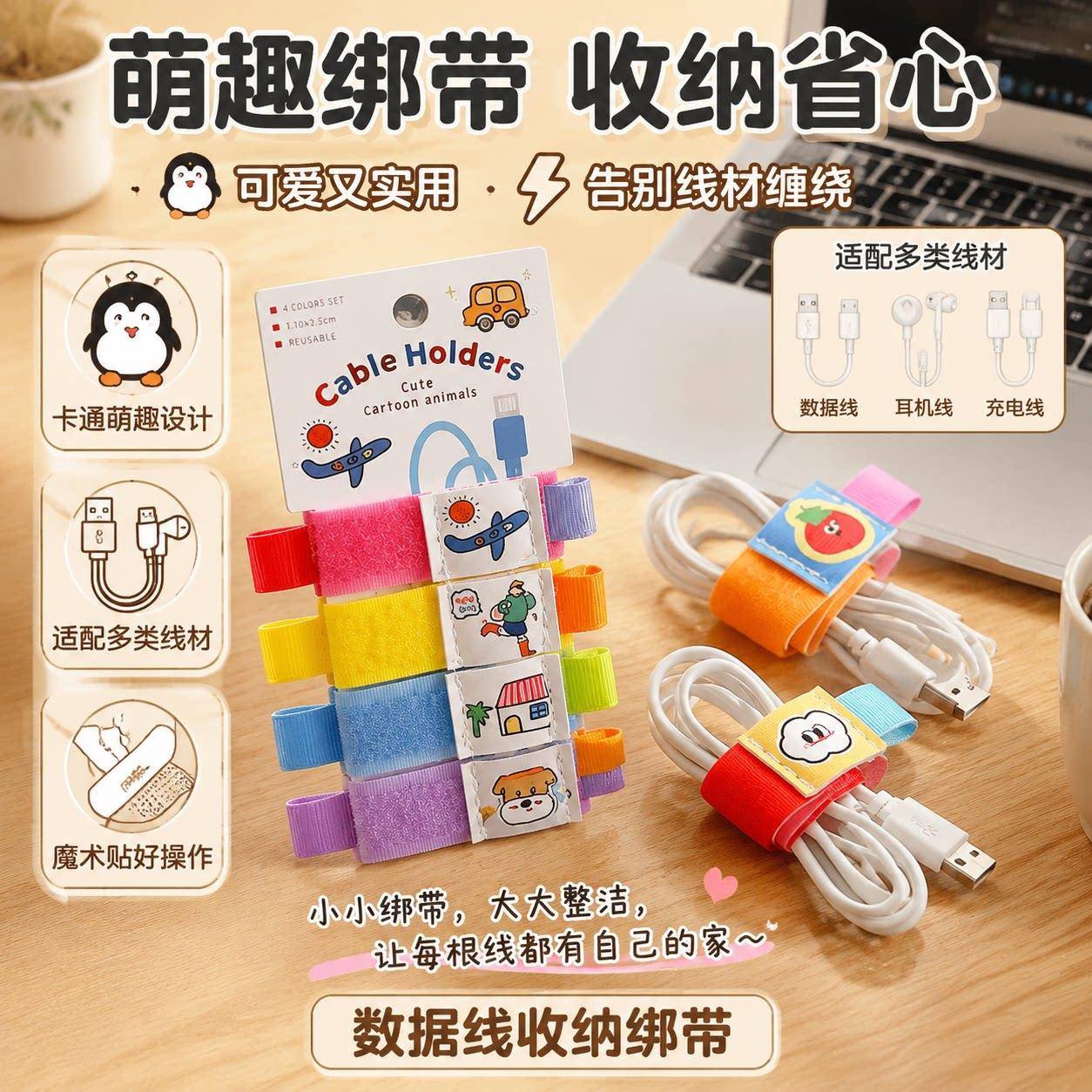 数据线收纳绑带可爱卡通魔术贴集线器多功能充电线耳机理线器扎带