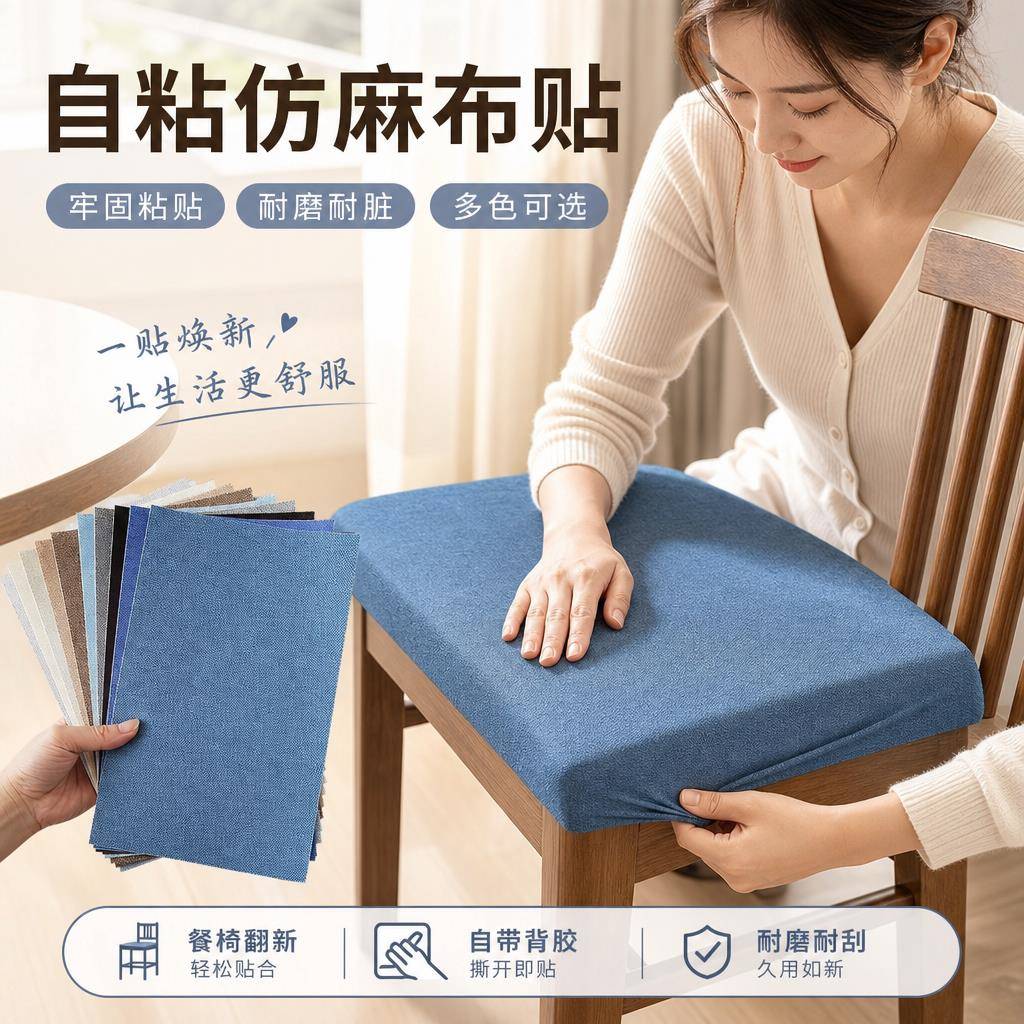 沙发补贴皮仿麻布贴自粘贴布艺沙发补丁贴修补棉麻窗帘破洞贴布