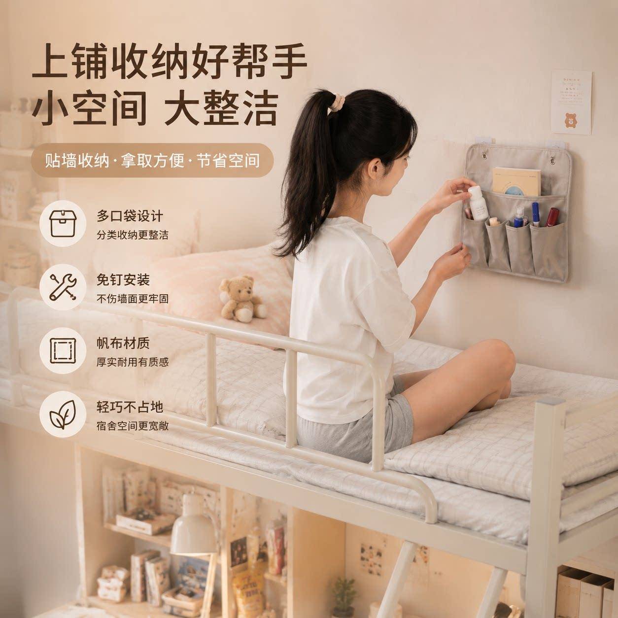 床上收纳挂袋宿舍好物挂式纸巾床帘收纳袋学生床头置物袋上铺神器