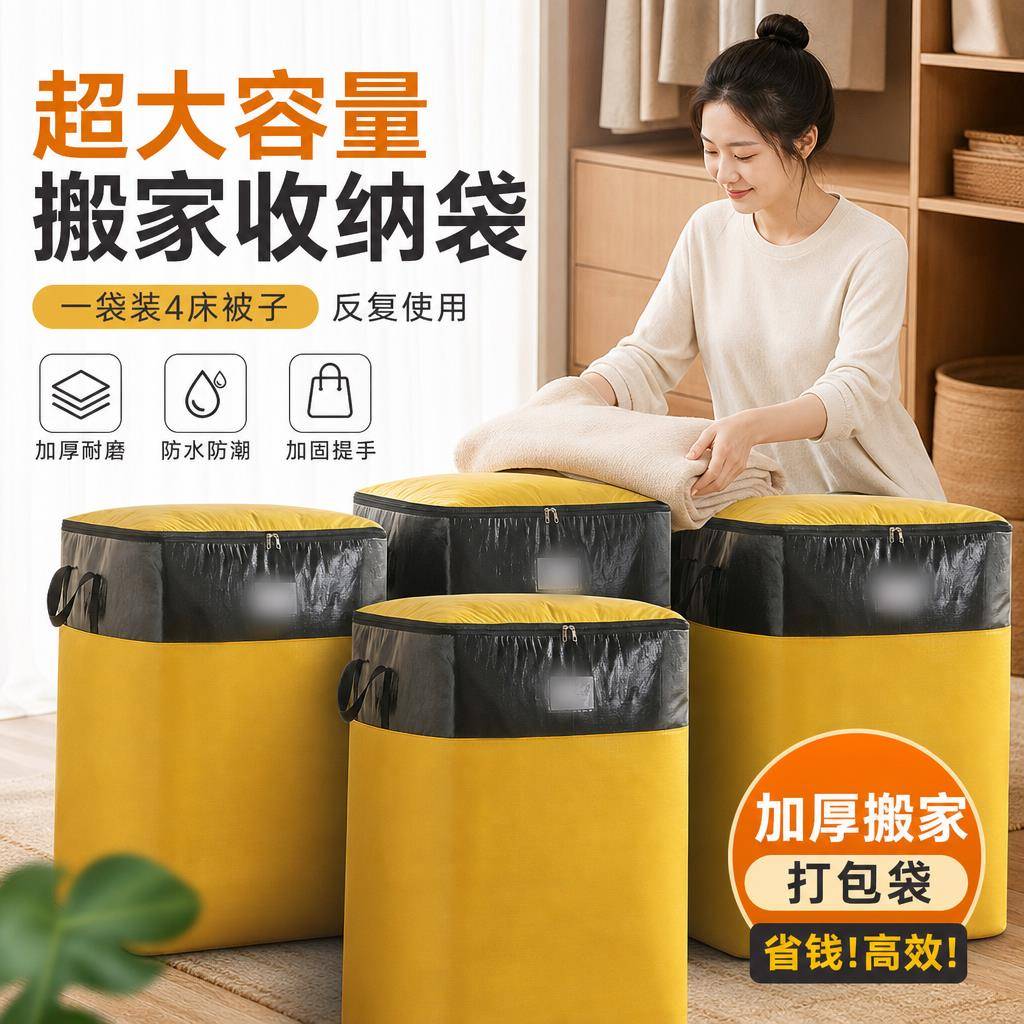 加厚防水超大容量搬家袋蛇皮袋家用被子行李整理耐磨防尘收纳袋子