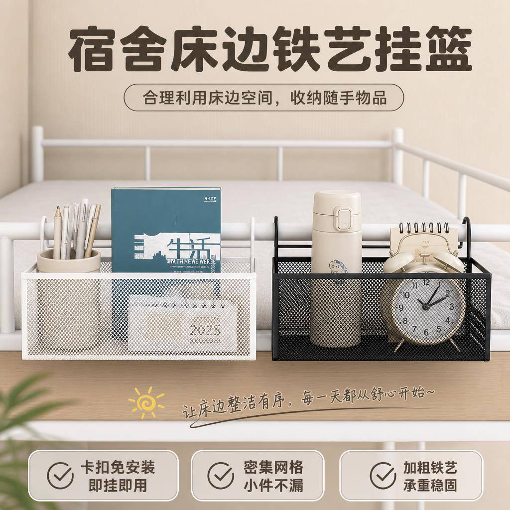 宿舍床边挂篮床上置物架床头收纳筐大学生寝室收纳盒上铺收纳神器