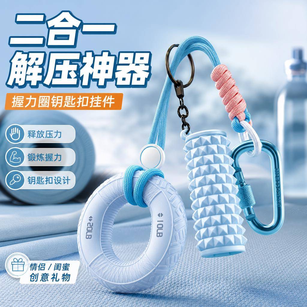随身解压神器迷你握力圈钥匙扣创意健身减压挂件情侣包钥匙链礼物