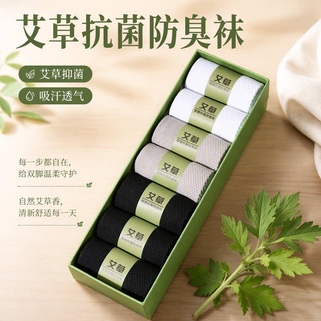 袜子抗jun艾草香薰防臭袜子男士夏季棉袜短筒新疆棉黑色中筒