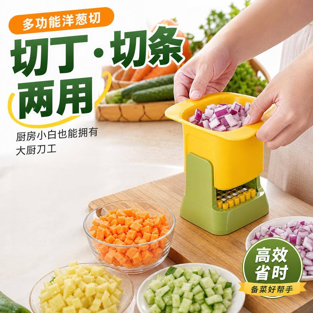 厨房多功能切丁切条器家用黄瓜土豆薯条洋葱火腿水果快速切菜工具