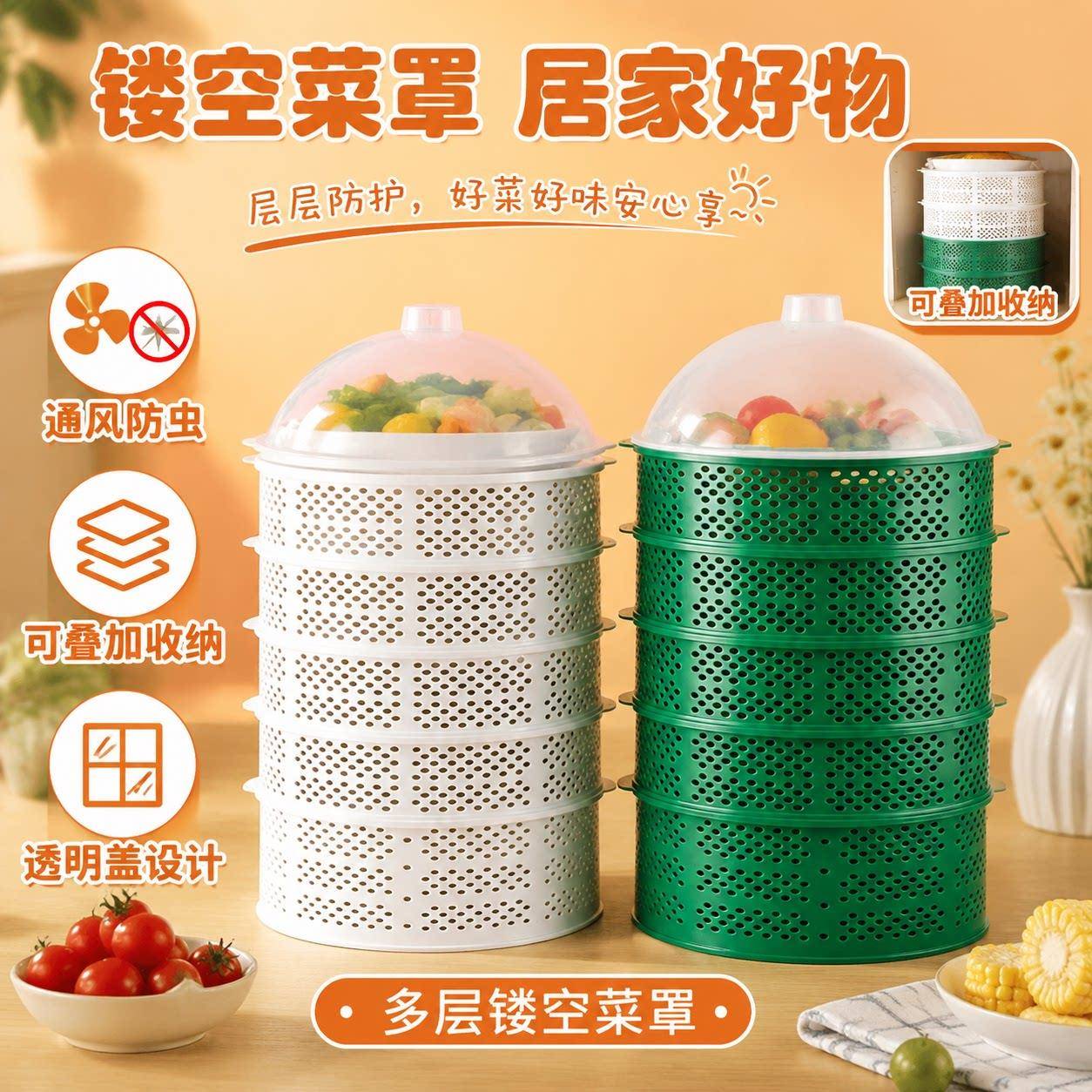 多层镂空菜罩剩饭菜收纳架饭罩家用餐桌盖菜碗塑料遮尘透气防蚊虫