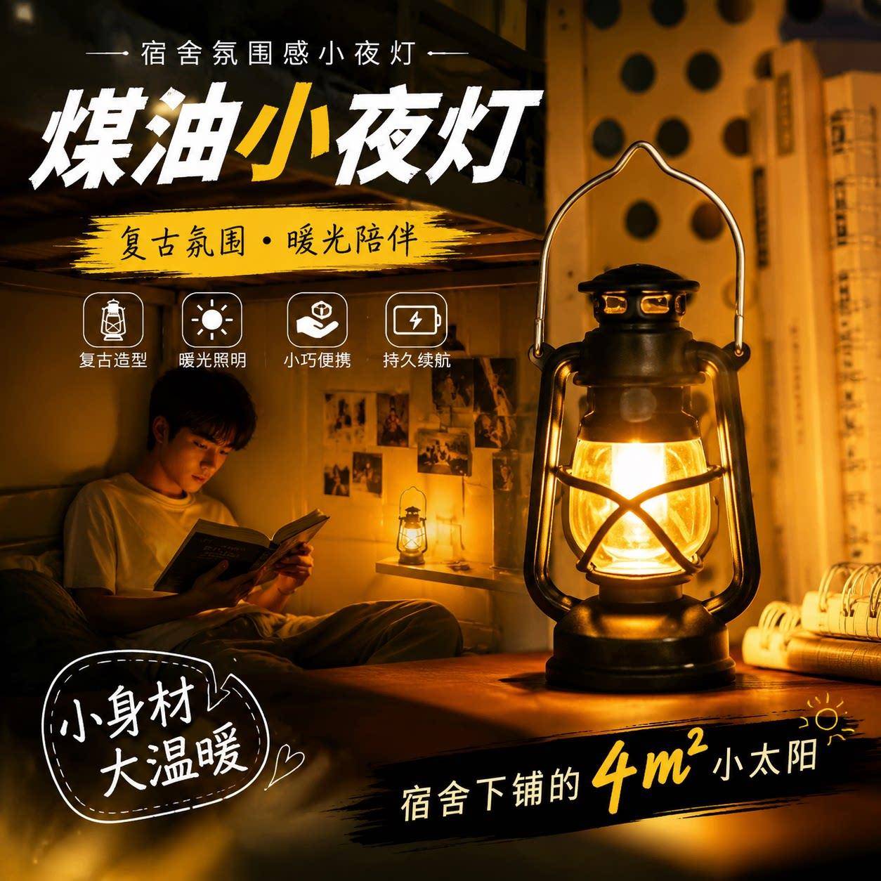 大学宿舍床上创意迷你小夜灯续航久氛围复古小台灯家用小煤油挂灯