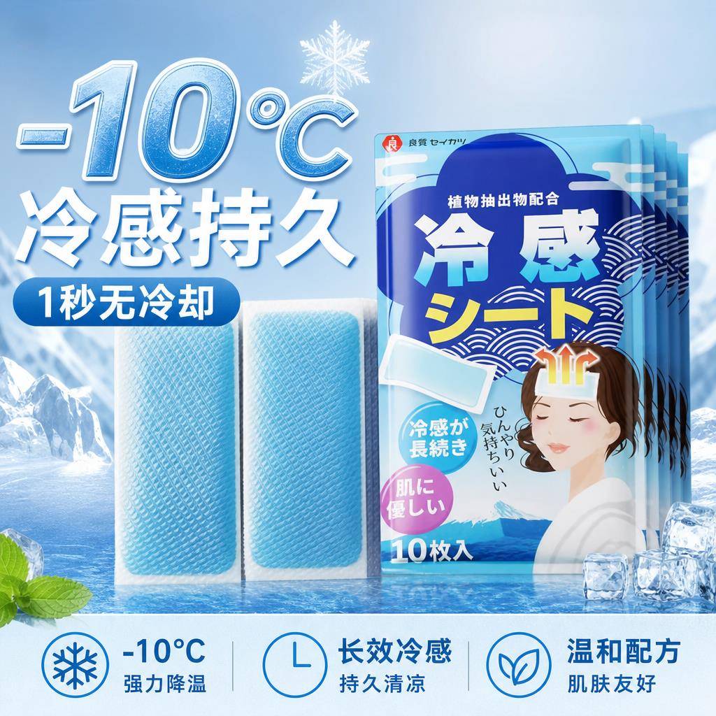 军训用退热冰凉贴夏季降温户外成人儿童清凉解暑降暑退热贴手机散