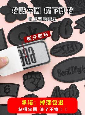 绣丁贴强自粘衣服羽绒补服破了修补修复神力器免xfy-bt-6刺缝黑色