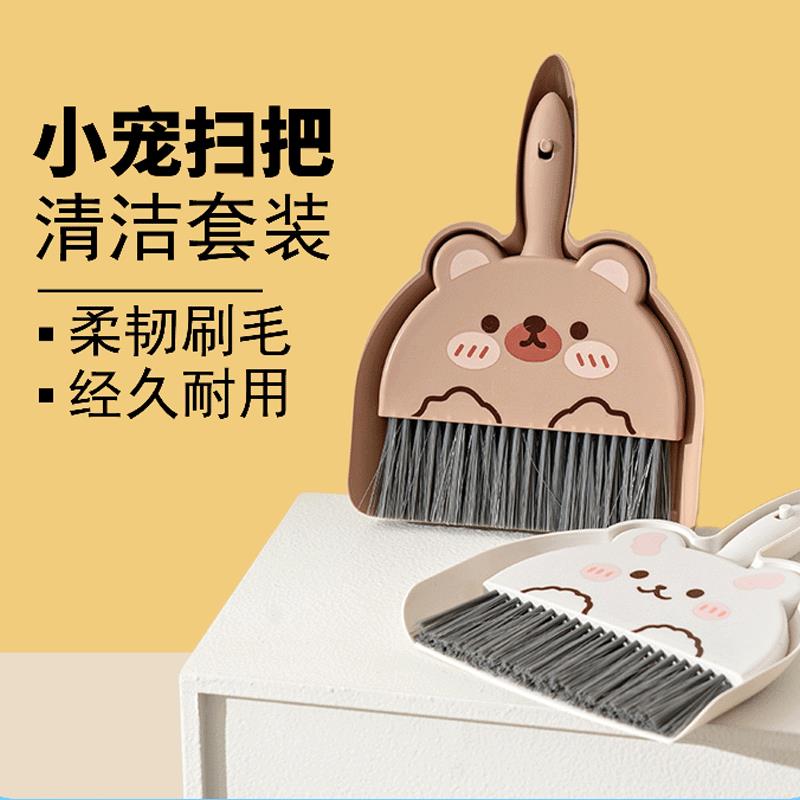 宠物迷你清洁小扫把簸箕兔子龙猫仓鼠金丝熊粪便笼子清理工具