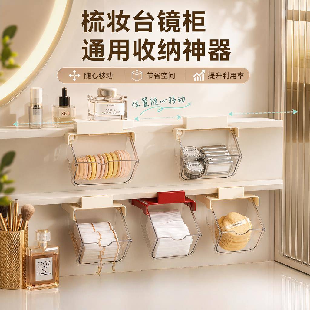 镜柜抽屉分格收纳神器透明化妆品收纳架浴室口红化妆棉棒置物盒