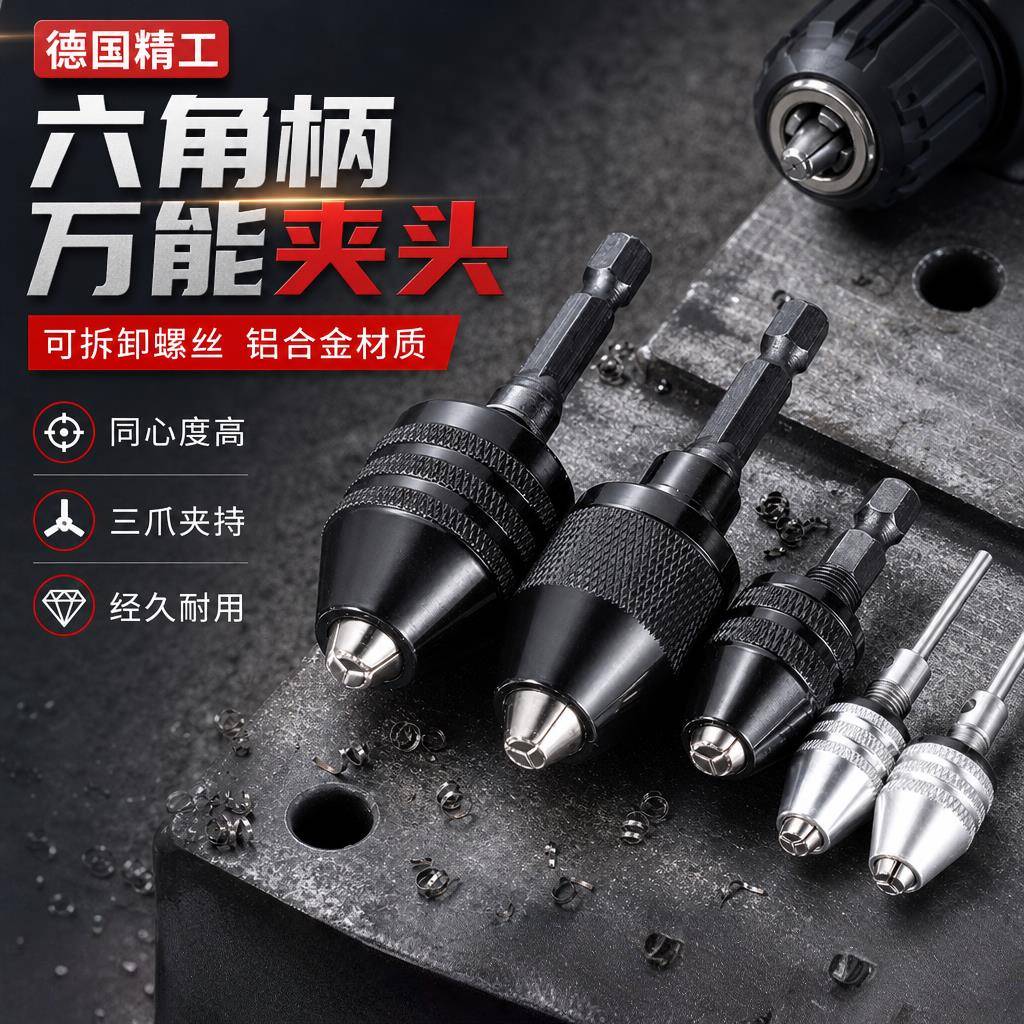 德国三爪自锁快速夹头六角柄转圆柄电磨接杆电钻头批头转换具
