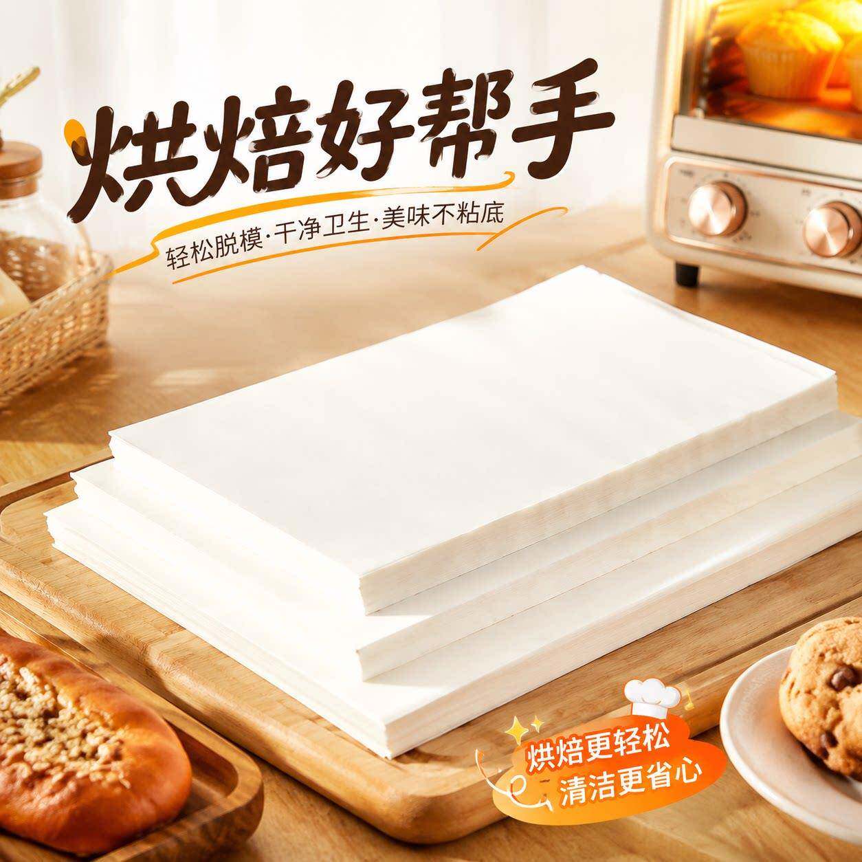 硅油纸烤肉纸方形烧烤纸食品不粘垫纸吸油纸厨房烤盘烤箱烘焙油纸