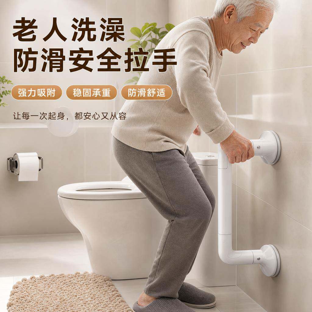 洗澡间吸盘扶手栏杆老人如厕防滑安全拉手老年人家用马桶防摔拉手