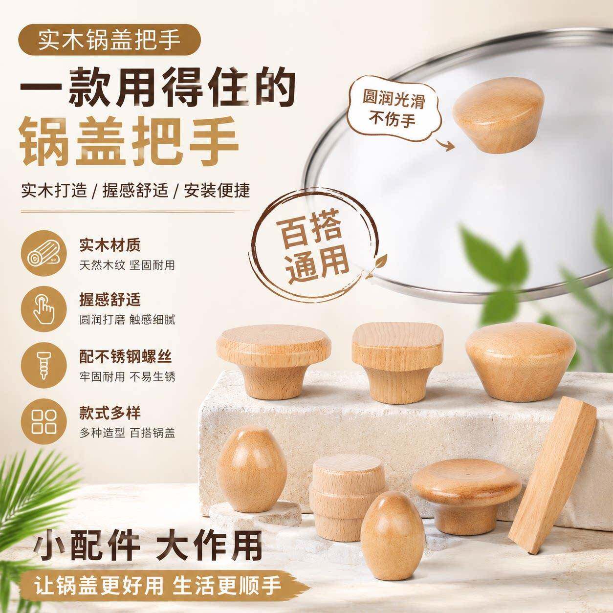 锅盖把手万能通用可拆卸配件防烫木头顶帽耐用锅盖头帽提手可立柄