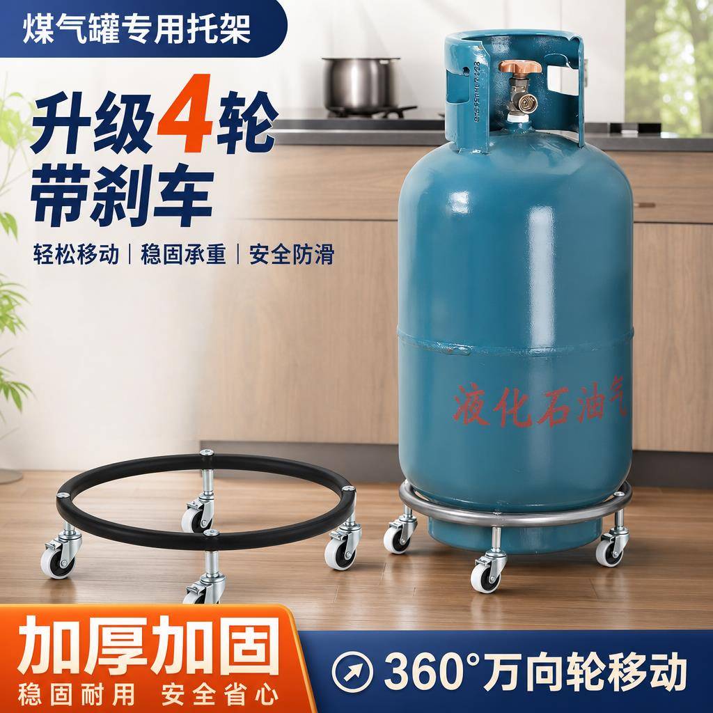 加厚万向轮煤气罐移动托盘带刹车防滑煤气瓶支架钢瓶省力滑轮底座
