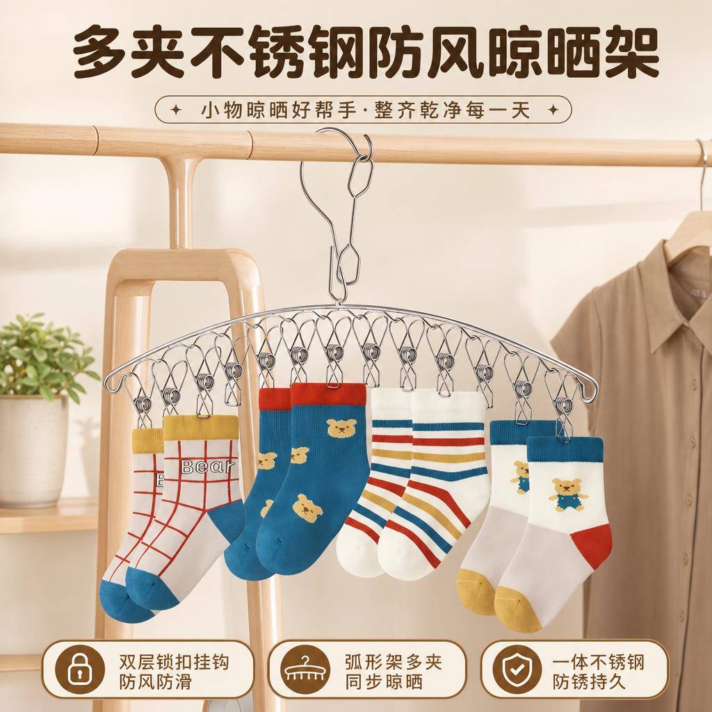 多夹子晾衣架家用不锈钢晒晾袜架多用途防风内衣宿舍好物挂钩袜架