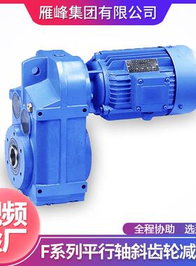 F系列FA87型空心轴卧式轴入式硬齿面平行轴斜齿轮减速机 欢迎订购