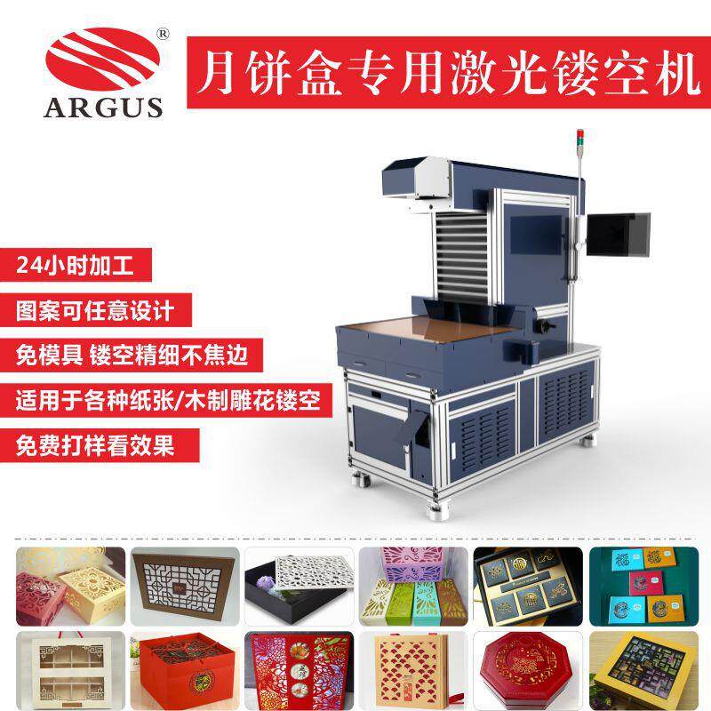 2018新款中秋月饼盒烘培包装盒加工 纸盒激光镂空切割机现货
