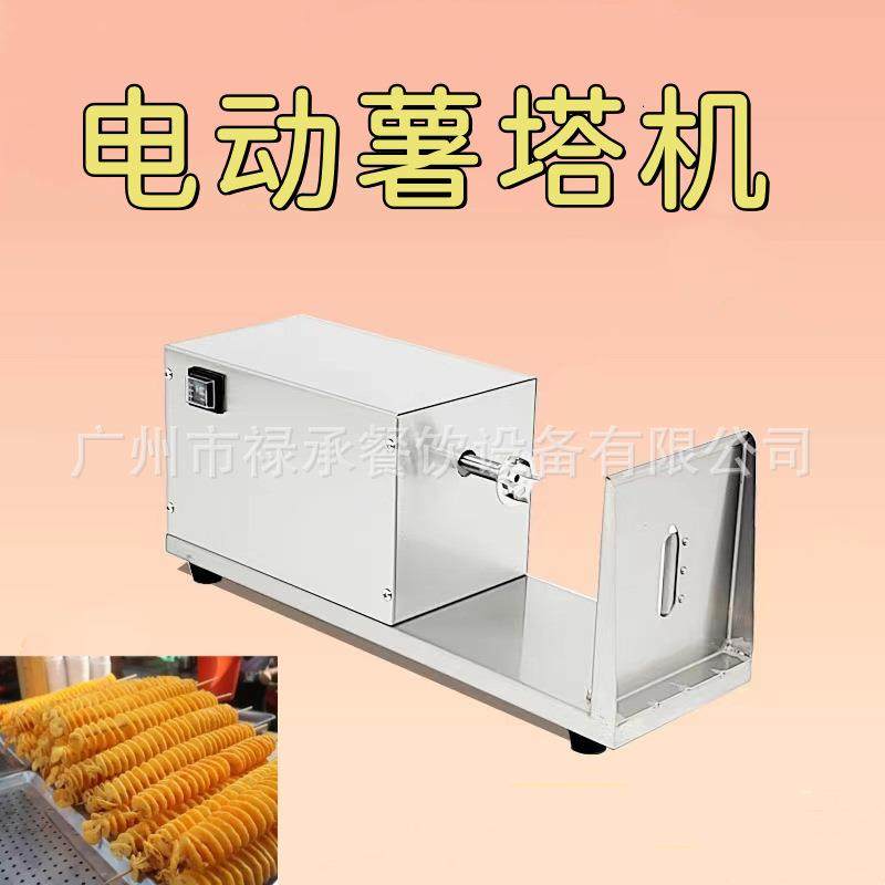 电动薯塔机商用不锈钢薯片薯条切割多功能切土豆全自动旋风薯片机