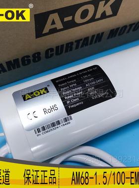 智能家居电动窗帘A-OK奥科AM68-1.5/100-EM-GP五线电机开合帘电机