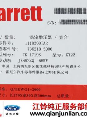 适用经典全顺欧三盖瑞特GT222蜗轮增压器总成493发动机1118300TAR