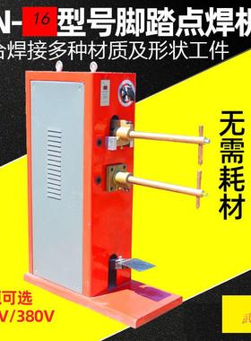 脚踏点焊机DN16小型台式不锈钢板冷板铁板网片焊接烟囱220V碰焊机