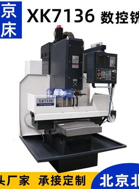 供应CNC数控铣床XH7136数控钻铣床CNC milling machine小型钻铣床