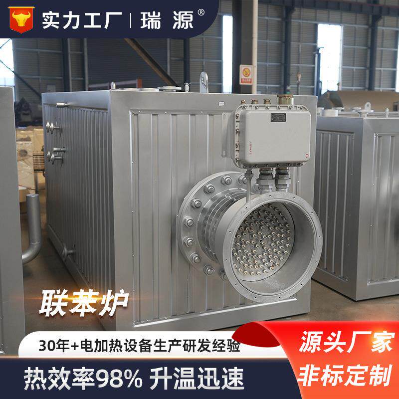 瑞源 防爆联苯炉化纤行业加热联苯电加热器联苯蒸汽发生器