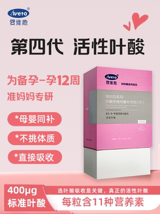 爱维她活性叶酸片复合维生素孕妇孕前期专用复合营养素30粒/盒
