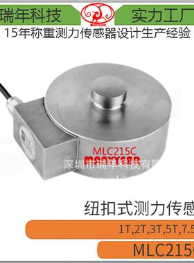 MLC215C合金钢轮辐式称重传感器