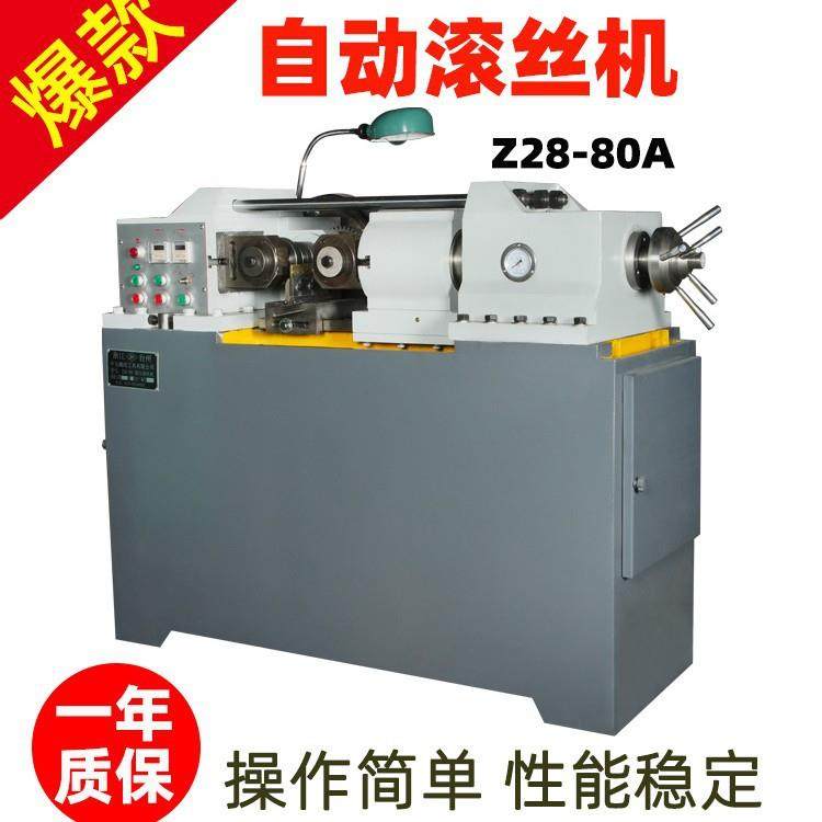 Z28-80滚丝机滚丝轮模具非标加工套丝机数控液压,五金/工具,其他机械五金,淘宝优惠券,粉丝福利购,淘宝优惠卷