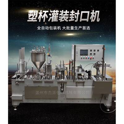冰淇淋全自动塑料杯灌装封口机高速铝箔片膜封口ACFS-4A