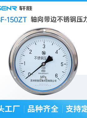 YBF150ZT6MPa面板式全不锈钢压力表轴向带边不锈钢压力表