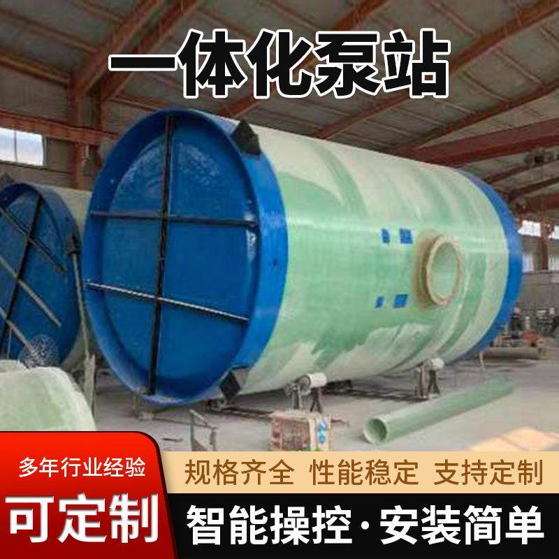 一体化泵站地埋排涝泵站雨污分离截流井玻璃钢预制泵站提升泵站,畜牧/养殖物资,特种养殖设备,淘宝优惠券,粉丝福利购,淘宝优惠卷