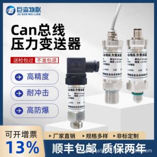 防爆型扩散硅CAN压力传感器CAN压力变送器CANopen/CAN总线变送器