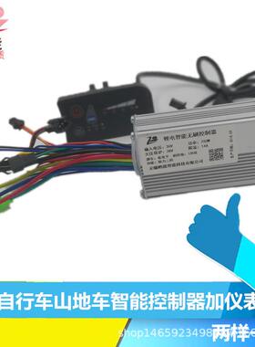 24V36V48V250W350W电动自行车滑板车6管控制器加LED仪表6M/H巡航