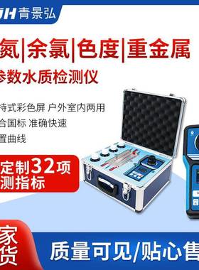 JH-TDB型手持式多参数水质检测仪户外用便携式多参数水质分析仪