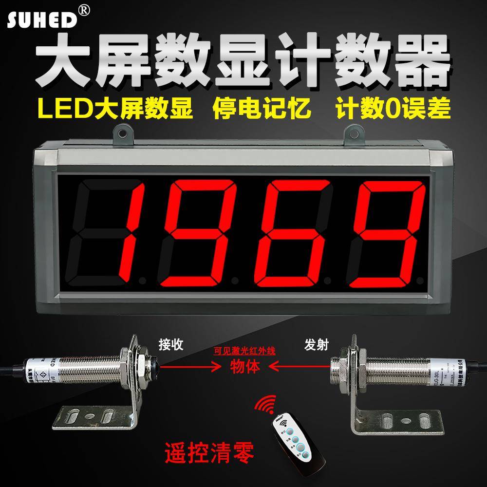 大屏幕计数器红外感应化肥粮食水泥面粉输送带装车计数器UP5L-3C