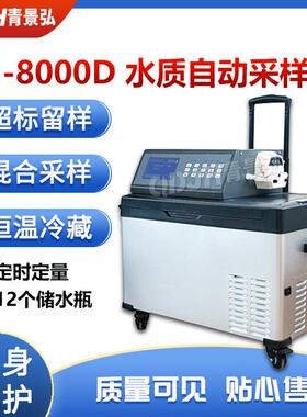 JH-8000D便携式等比例全自动水质采样器带冷藏水样取样采集器