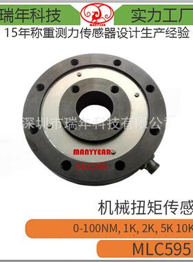MLC595静态扭矩传感器试验机双法兰扭矩传感器机车功率扭力传感器