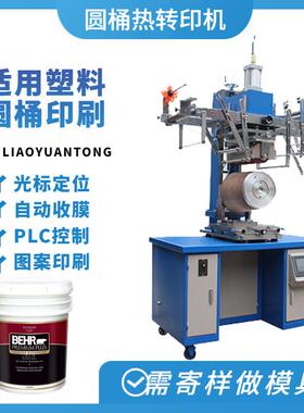 气动水桶热转印机油漆涂料桶热转印机HT-300塑料圆桶热转印机