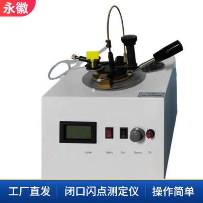 马丁闭口闪点测试仪溶剂油手动封闭杯闪点仪实验室柴油闪点测定仪