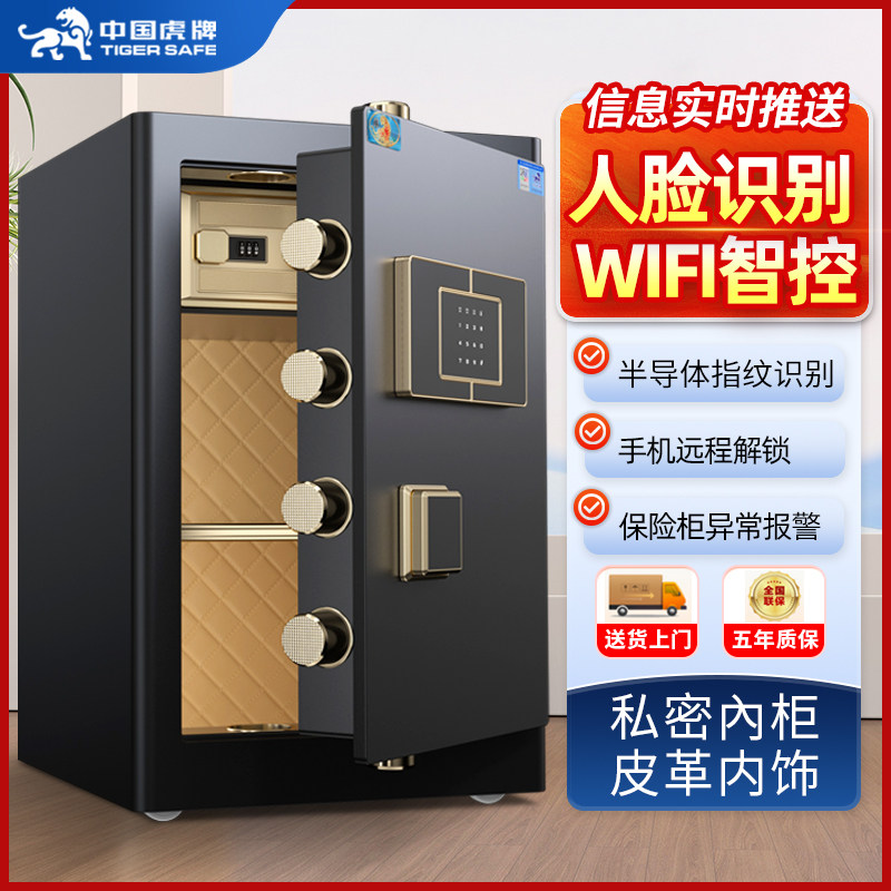 虎牌家用保险柜保险箱电子密码防盗指纹办公全钢保险箱