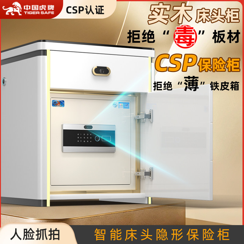 虎牌保险柜智能床头柜高级家用无线充带灯蓝牙音响免安装四斗床头柜
