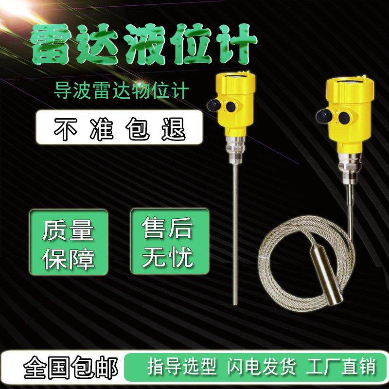 高频智能导波物位计卫生型不锈钢缆式喇叭口带远传