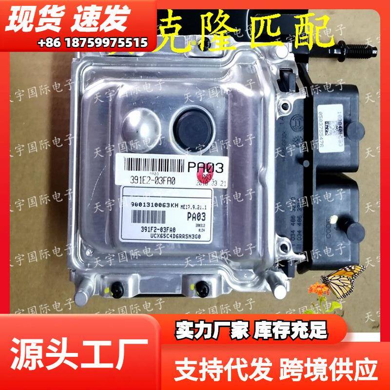 适用于现动机电脑板ECU391F2-03FA0ME17.9.21.1391F203FA