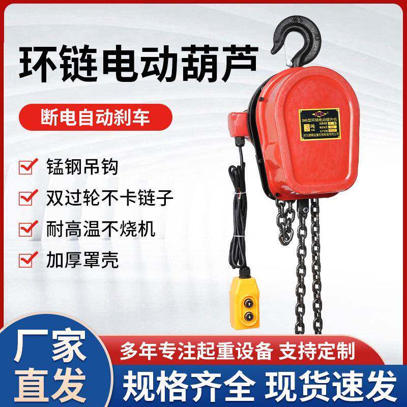 环链电动葫芦380V220v1吨2吨3吨5吨10吨电动葫芦电动链条提升机