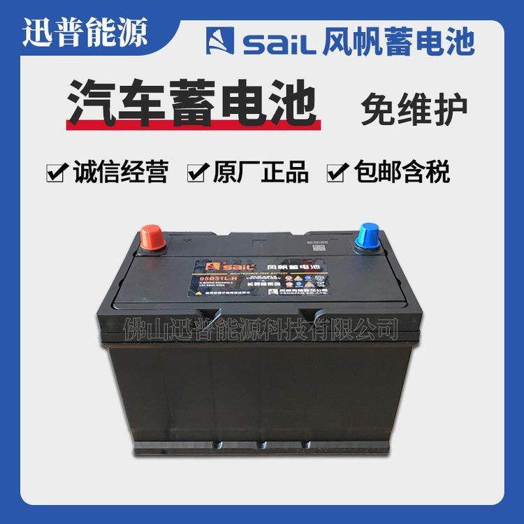 风帆蓄电池12V80Ah免维护汽车电池95D31L适配风骏普拉多启动电瓶