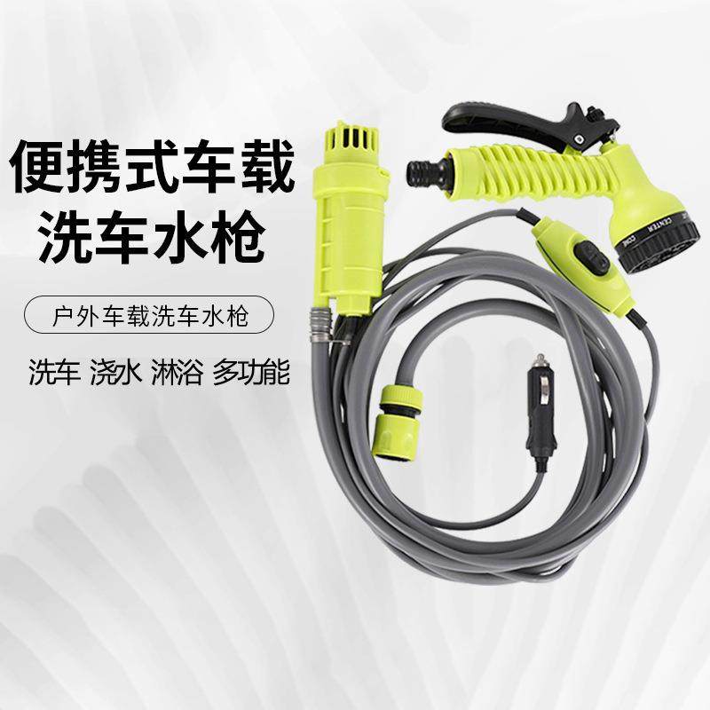 便携式车载洗车水枪户外自驾洗车淋浴冲水点烟式手持喷头沐浴器